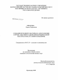 Овчарова, Лариса Руфимовна. Создание исходного материала для селекции сортов с высоким содержанием рицинолевой кислоты в масле семян клещевины: дис. кандидат сельскохозяйственных наук: 06.01.05 - Селекция и семеноводство. Краснодар. 2008. 125 с.