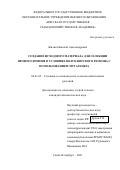 Жилин Николай Александрович. Создание исходного материала для селекции ярового ячменя в условиях Волго-Вятского региона с использованием мутагенеза: дис. кандидат наук: 06.01.05 - Селекция и семеноводство. ФГБНУ «Федеральный исследовательский центр Всероссийский институт генетических ресурсов растений имени Н.И. Вавилова». 2021. 171 с.