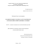 Заблоцкая Елена Александровна. Создание исходного материала капусты брокколи с использованием линий удвоенных гаплоидов: дис. кандидат наук: 06.01.05 - Селекция и семеноводство. ФГБНУ «Федеральный научный центр овощеводства». 2019. 175 с.