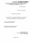 Мелешина, Ольга Викторовна. Создание исходного материала картофеля для селекции на пригодность к переработке на хрустящий картофель: дис. кандидат наук: 06.01.05 - Селекция и семеноводство. Москва. 2014. 159 с.