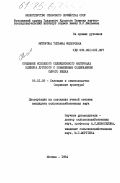 Митюрова, Татьяна Федоровна. Создание исходного селекционного материала клевера лугового с повышенным содержанием сырого белка: дис. кандидат сельскохозяйственных наук: 06.01.05 - Селекция и семеноводство. Москва. 1984. 169 с.