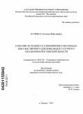 Лучкина, Татьяна Николаевна. Создание исходного селекционного материала льна масличного для зоны недостаточного увлажнения Ростовской области: дис. кандидат сельскохозяйственных наук: 06.01.05 - Селекция и семеноводство. п. Рассвет. 2011. 122 с.