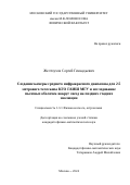 Желтоухов Сергей Геннадьевич. Создание камеры среднего инфракрасного диапазона для 2.5 метрового телескопа КГО ГАИШ МГУ и исследование пылевых оболочек вокруг звезд на поздних стадиях эволюции: дис. кандидат наук: 00.00.00 - Другие cпециальности. ФГБОУ ВО «Московский государственный университет имени М.В. Ломоносова». 2025. 134 с.