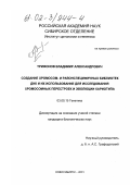 Трифонов, Владимир Александрович. Создание хромосом- и районспецифичных библиотек ДНК и их использование для исследования хромосомных перестроек и эволюции кариотипа: дис. кандидат биологических наук: 03.00.15 - Генетика. Новосибирск. 2002. 130 с.