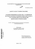 Давлетгараева, Гульфина Зофаровна. Создание кожевенных материалов с улучшенными потребительскими и гигиеническими свойствами за счет модификации их неравновесной низкотемпературной плазмой: дис. кандидат технических наук: 05.19.01 - Материаловедение производств текстильной и легкой промышленности. Казань. 2010. 138 с.