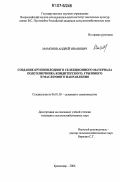 Мамонов, Андрей Иванович. Создание крупноплодного селекционного материала подсолнечника кондитерского, грызового и масличного направления: дис. кандидат сельскохозяйственных наук: 06.01.05 - Селекция и семеноводство. Краснодар. 2006. 125 с.