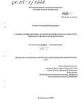 Ковтун, Александр Владимирович. Создание лазерных активных элементов на основе золь-гель стекла, активированного органическими красителями: дис. кандидат физико-математических наук: 01.04.21 - Лазерная физика. Долгопрудный. 2005. 117 с.