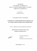 Гольденберг, Борис Григорьевич. Создание LIGA-технологического комплекса на источнике синхротронного излучения ВЭПП-3: дис. кандидат технических наук: 01.04.01 - Приборы и методы экспериментальной физики. Новосибирск. 2011. 146 с.