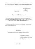 Максименко, Юлия Андреевна. Создание метода проектирования дисковых фрез с конструктивным исполнением радиальной подачи для обработки валов с РК- и К-профилем: дис. кандидат наук: 05.02.07 - Автоматизация в машиностроении. Курск. 2014. 135 с.