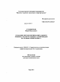 Суховерхов, Юрий Николаевич. Создание методологии капитального ремонта магистральных газопроводов на основе мониторинга: дис. доктор технических наук: 25.00.19 - Строительство и эксплуатация нефтегазоводов, баз и хранилищ. Уфа. 2011. 328 с.