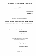 Щебетов, Алексей Валерьевич. Создание методов прогнозирования эффективности технологий разработки газогидратных залежей: дис. кандидат технических наук: 25.00.17 - Разработка и эксплуатация нефтяных и газовых месторождений. Москва. 2007. 126 с.