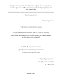 Рудченко Мария Николаевна. Создание молекулярных автоматов на основе олигонуклеотидов\nи их применение при выделении клеточных популяций\n: дис. кандидат наук: 03.01.03 - Молекулярная биология. ФГБОУ ВО «Московский государственный университет имени М.В. Ломоносова». 2016. 121 с.