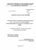 Миронов, Алексей Александрович. Создание мужски стерильных линий лобы (Raphanus sativus L. convar. lobo Sazon. et Stankev), оценка комбинационной способности устойчивых к киле линий: дис. кандидат сельскохозяйственных наук: 06.01.05 - Селекция и семеноводство. Москва. 2010. 140 с.