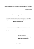 Ваганова Инна Александровна. Создание Национальной информационной системы сферы искусств для повышения эффективности функционирования и управления отраслью: дис. кандидат наук: 05.25.05 - Информационные системы и процессы, правовые аспекты информатики. ФГБОУ ВО «Московский государственный институт культуры». 2018. 175 с.