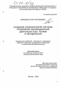 Семенова, Алла Анатольевна. Создание национальной системы управления инновационной деятельностью: теория и методология: дис. доктор экономических наук: 08.00.05 - Экономика и управление народным хозяйством: теория управления экономическими системами; макроэкономика; экономика, организация и управление предприятиями, отраслями, комплексами; управление инновациями; региональная экономика; логистика; экономика труда. Москва. 2005. 312 с.