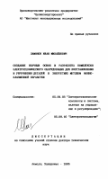 Ламонов, Иван Михайлович. Создание научных основ и разработка комплексов электротехнического оборудования для восстановления и упрочнения деталей в энергетике методом ионно-плазменной обработки: дис. доктор технических наук: 05.09.03 - Электротехнические комплексы и системы. Акмола. 1996. 263 с.