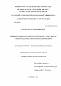 Вараксина, Наталья Юрьевна. Создание навигационной опорной сети на поверхности Луны в фундаментальной системе координат: дис. кандидат физико-математических наук: 01.03.01 - Астрометрия и небесная механика. Казань. 2013. 205 с.