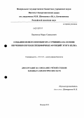 Павлюков, Марат Самвелович. Создание нового ингибитора Сурвивина на основе изучения опухолеспецифичных функций этого белка: дис. кандидат биологических наук: 03.01.03 - Молекулярная биология. Москва. 2013. 101 с.