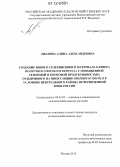 Иванова, Алина Александровна. Создание нового селекционного материала клевера ползучего (Trifolium repens L.) с повышенной семенной и кормовой продуктивностью, отзывчивого на инокуляцию Rhizobium trifolii в условиях Центрального района Нечерноземной зоны России: дис. кандидат сельскохозяйственных наук: 06.01.05 - Селекция и семеноводство. Москва. 2012. 155 с.