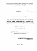 Черентаева, Евгения Александровна. Создание новой эукариотической системы экспрессии бета-интерферона человека на основе рекомбинантного аденовируса птиц: дис. кандидат биологических наук: 03.00.07 - Микробиология. Москва. 2009. 108 с.