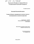 Пономарёв, Владимир Викторович. Создание объемного гидроприводного насосного агрегата с оптимизированным алгоритмом управления: дис. кандидат технических наук: 05.02.02 - Машиноведение, системы приводов и детали машин. Москва. 2004. 171 с.