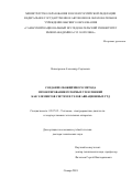 Виноградов, Александр Сергеевич. Создание обобщённого метода проектирования роторных уплотнений как элементов систем и узлов авиационных ГТД: дис. кандидат наук: 05.07.05 - Тепловые, электроракетные двигатели и энергоустановки летательных аппаратов. Самара. 2018. 376 с.