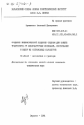 Артюшенко, Анатолий Дмитриевич. Создание пневматической подвески сиденья для защиты тракториста от низкочастотных колебаний, обоснование и выбор её оптимальных параметров: дис. кандидат технических наук: 05.05.03 - Колесные и гусеничные машины. Харьков. 1984. 234 с.