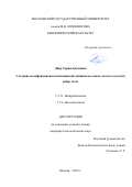 Дбар Сария Джоновна. Создание полифункциональной пищевой добавки на основе Lactococcus lactis subsp. lactis: дис. кандидат наук: 00.00.00 - Другие cпециальности. ФГБОУ ВО «Московский государственный университет имени М.В. Ломоносова». 2024. 166 с.