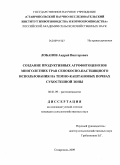 Лобанов, Андрей Викторович. Создание продуктивных агрофитоценозов многолетних трав сенокосно-пастбищного использования на темно-каштановых почвах сухостепной зоны: дис. кандидат сельскохозяйственных наук: 06.01.09 - Растениеводство. Ставрополь. 2009. 179 с.