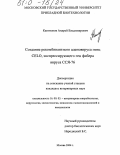 Капитонов, Андрей Владимирович. Создание рекомбинантного аденовируса птиц CELO, экспрессирующего ген фибера вируса ССЯ-76: дис. кандидат ветеринарных наук: 16.00.03 - Ветеринарная эпизоотология, микология с микотоксикологией и иммунология. Москва. 2004. 121 с.