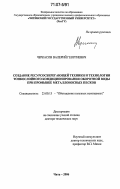 Черкасов, Валерий Георгиевич. Создание ресурсосберегающей техники и технологии тонкослойного кондиционирования оборотной воды при промывке металлоносных песков: дис. доктор технических наук: 25.00.13 - Обогащение полезных ископаемых. Чита. 2006. 342 с.