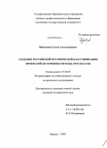 Брюханова, Елена Александровна. Создание российской исторической классификации профессий: источники, методы, результаты: дис. кандидат исторических наук: 07.00.09 - Историография, источниковедение и методы исторического исследования. Барнаул. 2008. 180 с.