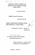 Лейбович, Анатолий Соломонович. Создание самофертильных односемянных закрепителей стерильности у сахарной свеклы: дис. кандидат сельскохозяйственных наук: 06.01.05 - Селекция и семеноводство. Солнечное. 1985. 126 с.