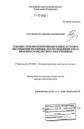 Козаченко, Владимир Филиппович. Создание серии высокопроизводительных встраиваемых микроконтроллерных систем управления для современного комплектного электропривода: дис. доктор технических наук: 05.09.03 - Электротехнические комплексы и системы. Москва. 2007. 326 с.