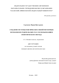 Сергиенко Мария Викторовна. Создание системы генетических связей метеорных потоков и их родительских тел с использованием синтетического метода: дис. кандидат наук: 00.00.00 - Другие cпециальности. ФГБУН Институт астрономии Российской академии наук. 2023. 218 с.