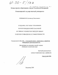 Познышев, Александр Николаевич. Создание системы управления полупроводниковой накачкой активных элементов твердотельных лазеров и повышение ее эффективности: дис. кандидат технических наук: 05.13.01 - Системный анализ, управление и обработка информации (по отраслям). Владимир. 2004. 147 с.