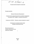 Дождиков, Константин Владимирович. Создание системы управления рисками в российских корпорациях: На примере ОАО "Аэрофлот-российские авиалинии": дис. кандидат экономических наук: 08.00.10 - Финансы, денежное обращение и кредит. Москва. 2003. 196 с.