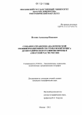 Игонин, Александр Иванович. Создание справочно-аналитической геоинформационной системы мониторинга демографического развития Европы и Азиатской части России: дис. кандидат наук: 25.00.24 - Экономическая, социальная и политическая география. Москва. 2012. 236 с.