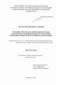 Лысов Дмитрий Вячеславович. Создание средств параметризации методов разработки и сопровождения для управления жизненным циклом программного обеспечения: дис. кандидат наук: 05.13.11 - Математическое и программное обеспечение вычислительных машин, комплексов и компьютерных сетей. ФГБОУ ВО «Воронежский государственный технический университет». 2020. 140 с.