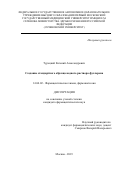 Турецкий Евгений Александрович. Создание стандартного образца водного раствора фуллерена: дис. кандидат наук: 14.04.02 - Фармацевтическая химия, фармакогнозия. ФГАОУ ВО Первый Московский государственный медицинский университет имени И.М. Сеченова Министерства здравоохранения Российской Федерации (Сеченовский Университет). 2020. 95 с.