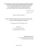 Шатилина Анастасия Андреевна. Создание стандартных образцов для контроля качества лекарственных средств из группы пищеварительных ферментов: дис. кандидат наук: 00.00.00 - Другие cпециальности. ФГАОУ ВО Первый Московский государственный медицинский университет имени И.М. Сеченова Министерства здравоохранения Российской Федерации (Сеченовский Университет). 2024. 123 с.