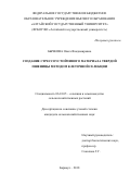 Бычкова Ольга Владимировна. Создание стессоустойчивого материала твердой пшеницы методом клеточной селекции: дис. кандидат наук: 06.01.05 - Селекция и семеноводство. ФГБОУ ВО «Алтайский государственный аграрный университет». 2018. 180 с.