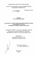 Гнедых, Наталья Николаевна. Создание стратегически ориентированной системы управления услугами предприятий общественного питания: дис. кандидат экономических наук: 08.00.05 - Экономика и управление народным хозяйством: теория управления экономическими системами; макроэкономика; экономика, организация и управление предприятиями, отраслями, комплексами; управление инновациями; региональная экономика; логистика; экономика труда. Красноярск. 2007. 174 с.