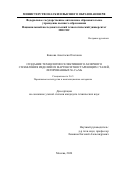 Каясова Анастасия Олеговна. Создание технологии селективного лазерного cплавления изделий из мартенситноcтареющих сталей, легированных Ni-Co-Mo: дис. кандидат наук: 00.00.00 - Другие cпециальности. ФГАОУ ВО «Национальный исследовательский технологический университет «МИСИС». 2024. 115 с.