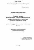 Богданова, Оксана Александровна. Создание условий формирования адекватной самооценки подростков в процессе внеучебной театральной деятельности: дис. кандидат педагогических наук: 13.00.01 - Общая педагогика, история педагогики и образования. Москва. 2006. 198 с.