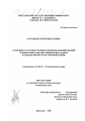 Картавый, Сергей Николаевич. Создание в СССР иностранных военных формирований и подготовка для них офицерских кадров в годы Великой Отечественной войны: дис. кандидат исторических наук: 07.00.02 - Отечественная история. Ярославль. 2000. 237 с.