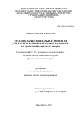 Вальгер Светлана Алексеевна. СОЗДАНИЕ ВЫЧИСЛИТЕЛЬНЫХ ТЕХНОЛОГИЙ ДЛЯ РАСЧЕТА ВЕТРОВЫХ И УДАРНО-ВОЛНОВЫХ ВОЗДЕЙСТВИЙ НА КОНСТРУКЦИИ: дис. кандидат наук: 05.13.18 - Математическое моделирование, численные методы и комплексы программ. ФГБУН Институт вычислительной математики и математической геофизики Сибирского отделения Российской академии наук. 2016. 220 с.