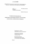 Тагунов, Петр Евгеньевич. Создание высокоградиентных сепараторов на постоянных магнитах для извлечения измельченных слабомагнитных минералов: дис. кандидат технических наук: 25.00.13 - Обогащение полезных ископаемых. Москва. 2012. 125 с.