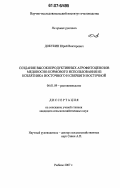 Докукин, Юрий Викторович. Создание высокопродуктивных агрофитоценозов медоносно-кормового использования из козлятника восточного и свербиги восточной: дис. кандидат сельскохозяйственных наук: 06.01.09 - Растениеводство. Рыбное. 2007. 197 с.