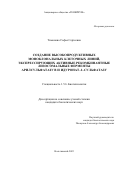 Тимонова Софья Сергеевна. Создание высокопродуктивных моноклональных клеточных линий, экспрессирующих активные рекомбинантные лизосомальные ферменты арилсульфатазу в и идуронат-2-сульфатазу: дис. кандидат наук: 00.00.00 - Другие cпециальности. ФБУН «Государственный научный центр прикладной микробиологии и биотехнологии». 2022. 141 с.